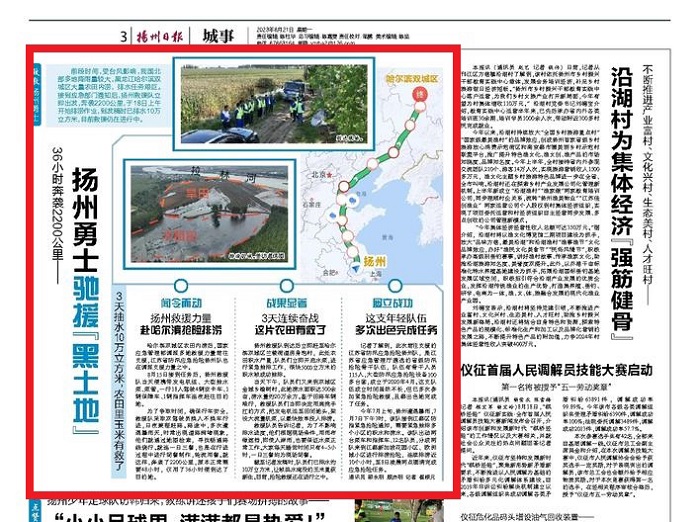 揚(yáng)州日報-700.jpg
